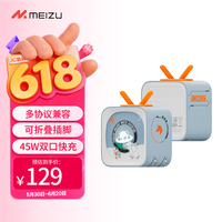 魅族 PANDAER 45W 小电视潮充充电器 白金独角兽 双口快充