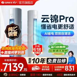 格力 云锦Pro系列 KFR-72LW/NhBa1BG 新一级能效 立柜式空调 大3匹