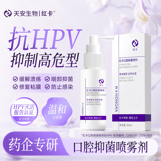 红卡 口腔喷雾抑菌液医用去口臭清新喷雾剂修护黏膜溃疡上火消字号