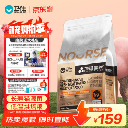 卫仕 全价鲜肉成年期烘焙猫粮1.5kg