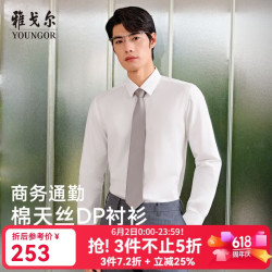 雅戈尔 清仓！长袖衬衫 棉莱赛尔天丝混纺DP免烫衬衫