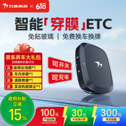 万集科技 智能无卡etc办理隐藏式免贴玻璃微信扣费全国通用2026年新款自营
