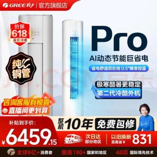 格力 云佳Pro系列 KFR-72LW/NhMa1BG 新一级能效 立柜式空调 大3匹