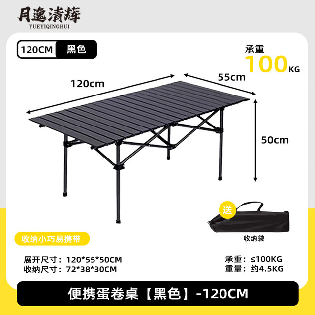 月逸清辉 户外可折叠便携桌 120cm长桌-黑色