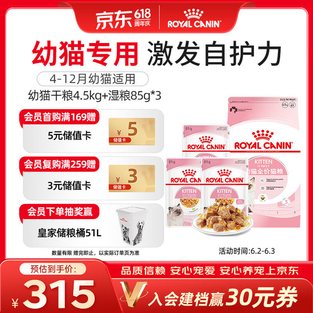 皇家 猫粮 幼猫猫粮 干湿搭配 K36 4.5kg+啫喱肉冻KJP 85G*3