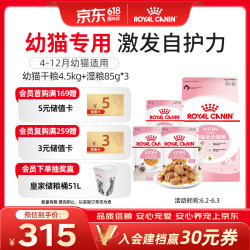 皇家 猫粮 幼猫猫粮 干湿搭配 K36 4.5kg+啫喱肉冻KJP 85G*3