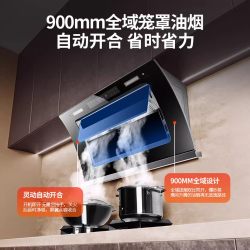 夏新 H3 AI语音自动开合 侧吸式吸油烟机