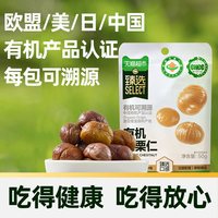 今日必买：喵满分 猫超臻选有机板栗仁 50g*20袋
