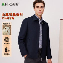 杉杉 男士毛呢大衣 桑蚕丝羊绒商务休闲外套