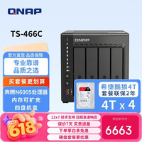 威联通 TS-466C 宇宙魔方 旗舰版 四盘位8G内存16T四核心处理器网络存储服务器NAS手机扩容（含硬盘4T*4）