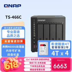 威联通 TS-466C 宇宙魔方 旗舰版 四盘位8G内存16T四核心处理器网络存储服务器NAS手机扩容（含硬盘4T*4）