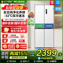美菱 BCD-420WP9CZX十字门冰箱