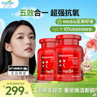 EnerVite 天然虾青素精华胶囊 4mg 虾青素胶囊90粒 2瓶装