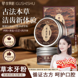 故事树 草本清洁牙粉美白去黄除口臭 50g*1