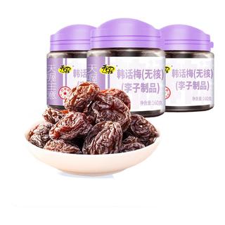 天喔 韩话梅 160g*3罐 蜜饯果脯