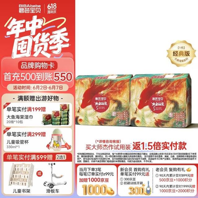 碧芭宝贝 大鱼海棠纸尿裤夏季纸尿裤XL32片*2包(12-17kg)