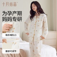 十月结晶 棉质透气哺乳 月子服家居服套装