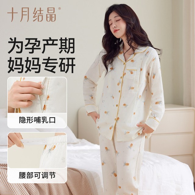 十月结晶 棉质透气哺乳 月子服家居服套装