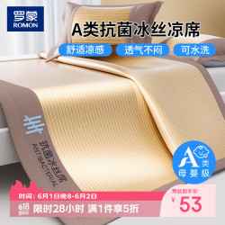 罗蒙 夏季冰丝凉席A类抗菌条纹家用空调软席床单学生宿舍单双人凉垫 凉茶咖 150cm*200cm 单凉席