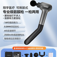 翔宇医疗 XY-DMS-102S 按摩筋膜枪 5711213107421 2500毫安电容量