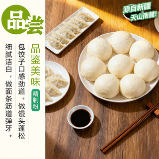 耀田 新疆天山南麓小麦粉 2.5kg 袋装