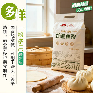 耀田 新疆天山南麓小麦粉 2.5kg 袋装