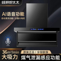 旺厨好太太 顶侧双吸7字型抽油烟机+液化气燃气灶 厨电套装
