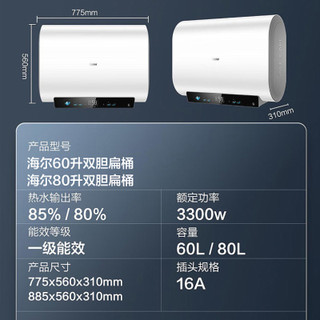 海尔 GM703 3300W速热 60L 电热水器