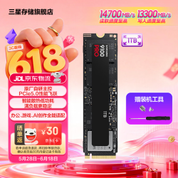 三星 9100 Pro NVMe M.2 固态硬盘 1TB（PCI-E 5.0）