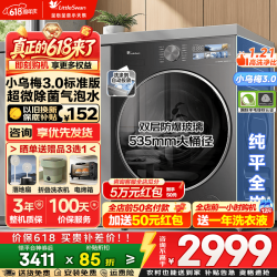 小天鹅 小乌梅3.0标准版 10kg滚筒洗衣机 TG10VE40