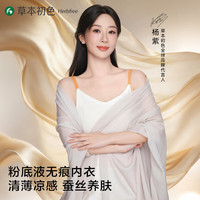 草本初色 隐形无痕聚拢上托文胸