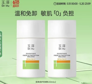 玉泽 防晒霜清爽倍护防晒乳 敏感肌适用温和免卸不刺激 军训防晒户外 大分子防晒50ml*2支