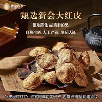 侨宝 六年新会陈皮 2019年古道橙色 100g*2罐