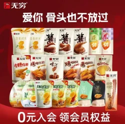 无穷 鸭脖63g/烤伴翅60g/鹌鹑蛋70g/卤蛋120g等 任选5件