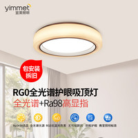 宜美照明 50W全光谱显指≥98 20㎡内适用 朗月三色款 吸顶灯