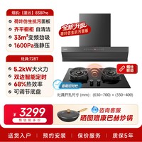 德意 星云抽吸油烟机燃气灶套装716猛火厨房家用旗舰