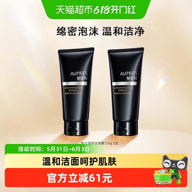 欧珀莱 俊士温和洁面膏洁面乳男士洁面125g 2件装