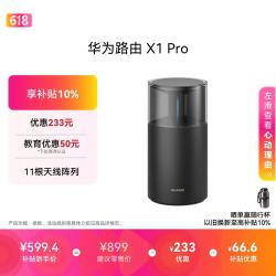 华为 X1 Pro 双频3600M 家用千兆无线路由器 Wi-Fi 7 单个装 黑色