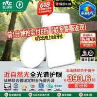 雷士 照明未来光护眼吸顶灯新款客厅卧室简约大气智能灯具直发光