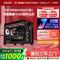 微星 海景房电脑主机 配置一 i5-13400TEF/3050/8G*2/250G