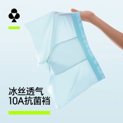 YOUKESHU 冰丝内裤男士无痕10A抗菌平角短裤男生夏薄款凉感