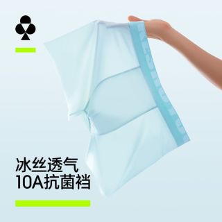 YOUKESHU 冰丝内裤男士无痕10A抗菌平角短裤男生夏薄款凉感