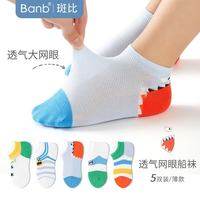 斑比 BB2334 网眼透气 6-8岁(27-32码) 5双装 儿童船袜