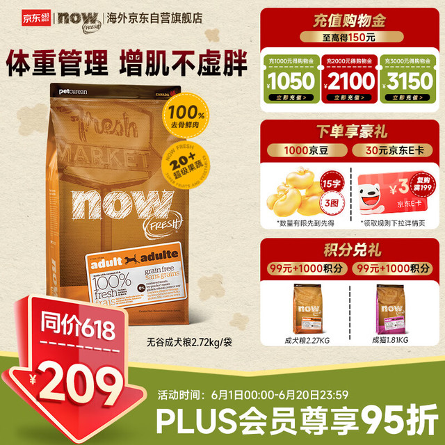 NOW FRESH狗粮 无谷中大型犬粮 美毛健骨增肌低脂进口狗粮 2.7kg-效期27/2