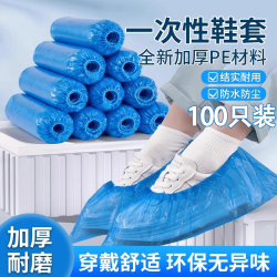 美家生活 一次性鞋套防水塑料无纺布防滑脚套室内PE加厚鞋套批发学生防雨100只装