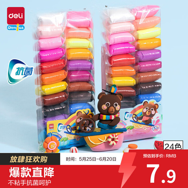得力 24色自封袋粘土