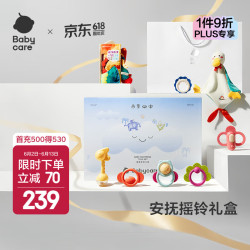 babycare 手摇铃礼盒新生婴儿见面礼玩具安抚巾宝宝布书周岁生日新年礼物 安抚摇铃礼盒