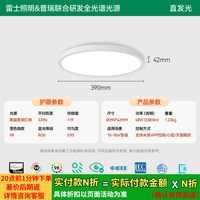 雷士 晚上八点联系客服！雷士照明未来光护眼吸顶灯新款客厅卧室简约大气智能灯具直发光