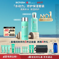 碧欧泉 水动力爽肤水200ML+乳75ML生日礼物送男友（赠120ml洁面+90ml爽肤水+60ml乳）