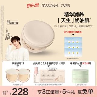 值友专享：恋火 PL看不见气垫 正装+替换装*2自然色/瓷白色/象牙白 赠定妆喷雾35ml+全套试色卡+卸妆湿巾*3